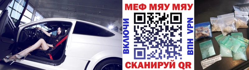 МЕФ мяу мяу  Купить закладки  Нытва 